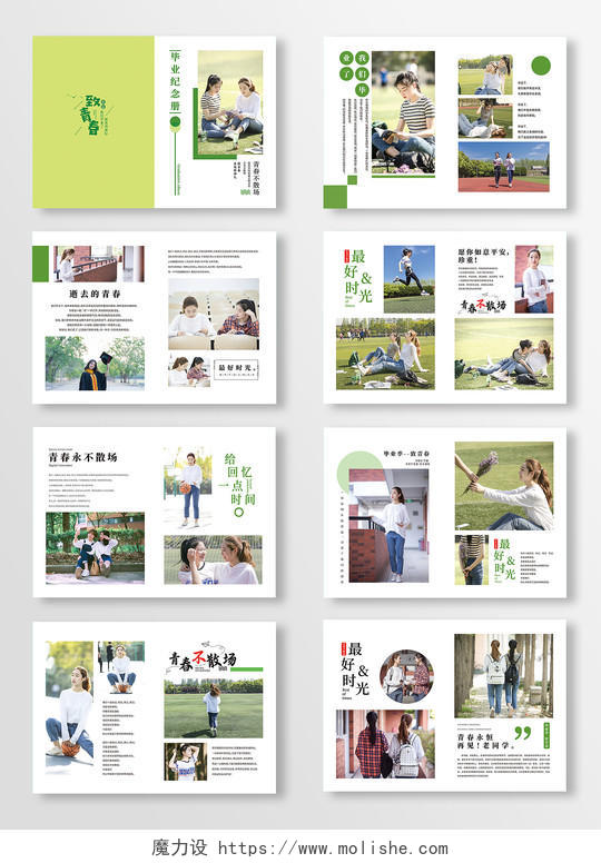 绿色浅色毕业纪念册画册毕业纪念册整套画册